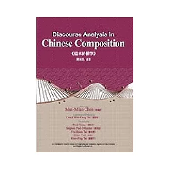 Discourse Analysis in Chinese Composition