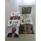 黃石城看台灣：無私見證台灣五十年手記(上中下三冊不分售)