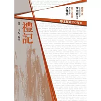 博客來 中文經典100句 論語 博客來 中文經典100句 論語