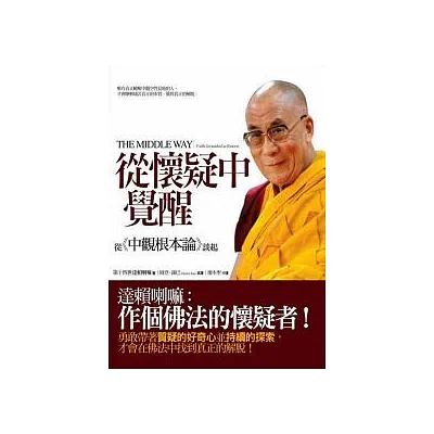 從懷疑中覺醒:從《中觀根本論》談起