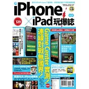 iPhone x iPad 玩爆誌 No.2