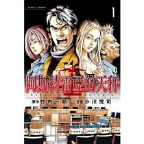 博客來 絕命律師成田誠1 博客來 絕命律師成田誠1