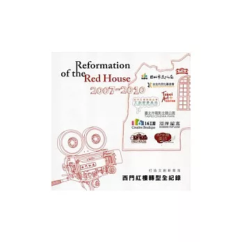 西門紅樓轉型全紀錄：打造文創新聚落
