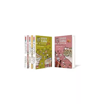 台灣久久:台灣百年生活印記(套書)