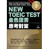 NEW TOEIC TEST金色證書：應考對策(附MP3)