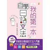 我的第一本自學日語文法(25K)