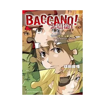BACCANO！大騷動！ 1934 完結篇 Peter Pan In Chains
