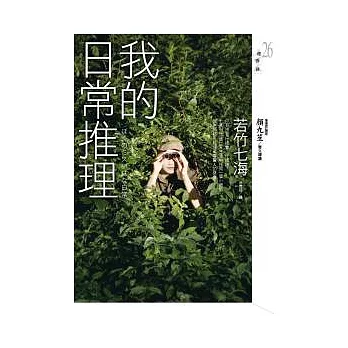 博客來 我的日常推理 博客來 我的日常推理
