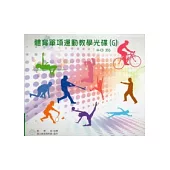 體育單項運動教學光碟(G)
