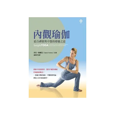 內觀瑜伽:結合禪修與中醫的療癒之道