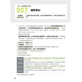 博客來 連續第10年銷售冠軍 2022全新改版 鐵路運輸學大意