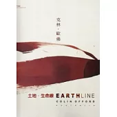 創作論壇Earthline：土地.生命線