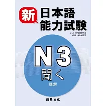 博客來 新日本語能力試驗n3 文字 語彙 文法