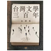 台灣文學三百年