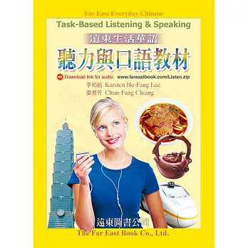 遠東生活華語：聽力與口語教材