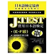 J.TEST實用日本語檢定:2009年考古題(E-F級)(附光碟)