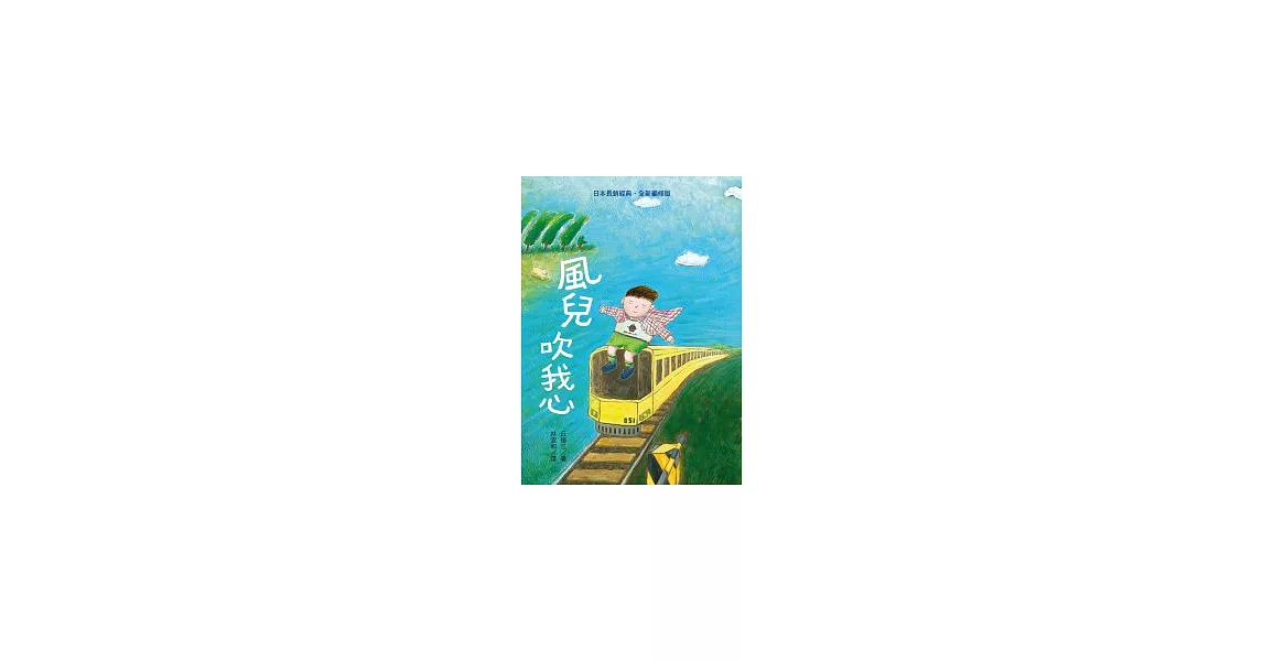 風兒吹我心