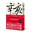 辛亥:搖晃的中國