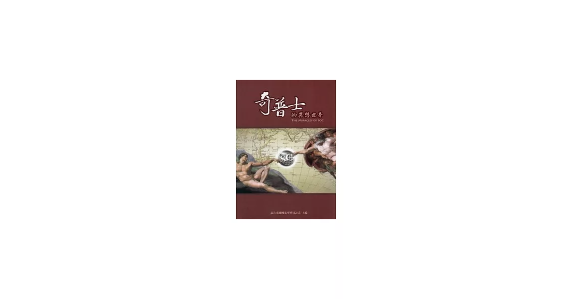 奇普士的異想世界