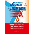 改訂版 行動族日語1 (附有聲CD 1片)