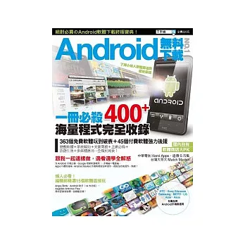Android無料下載 no1