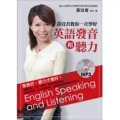黃玟君教你一次學好英語發音和聽力(附MP3)