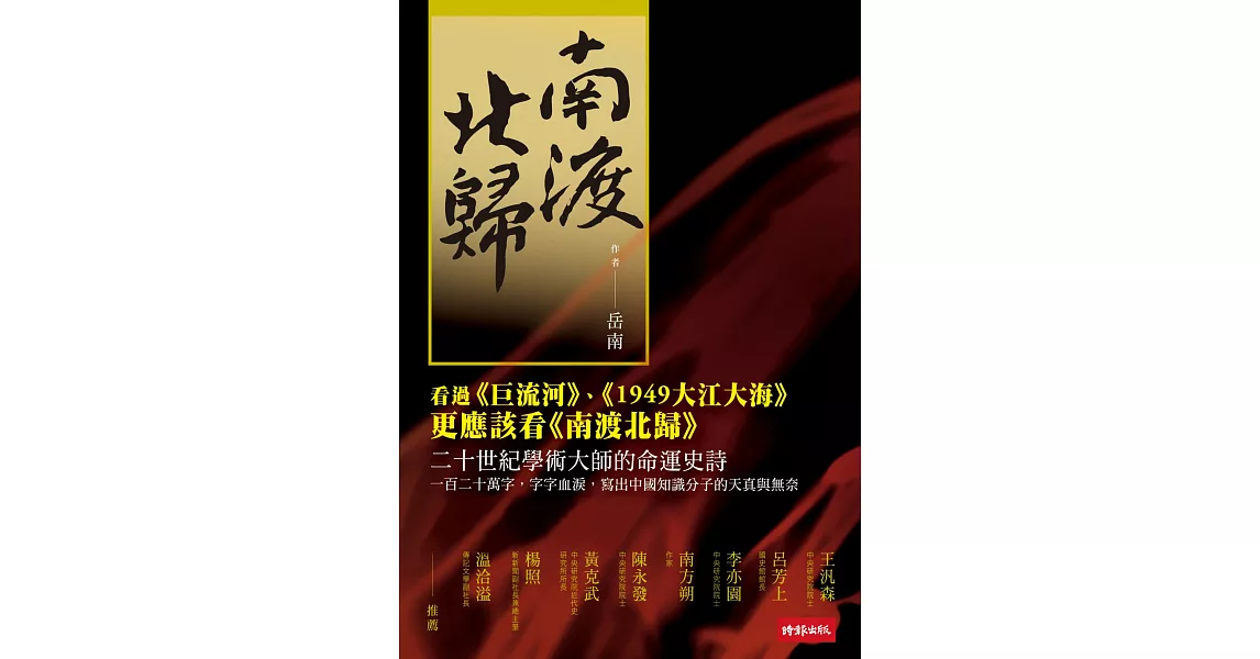 南渡北歸(套書)