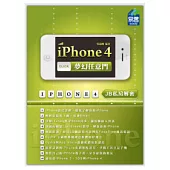 iPhone 4 夢幻任意門：JB私房解密