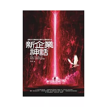 新企業神話