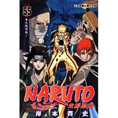 NARUTO火影忍者 55