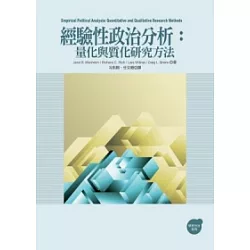 博客來 經驗性政治分析 量化與質化研究方法