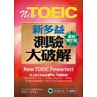 New TOEIC新多益測驗大破解最新增訂版(試題本&解題本)(1MP3)