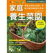 家庭養生菜園(2011年全新封面改版上市)