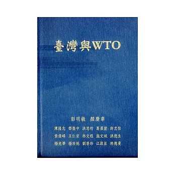臺灣與WTO