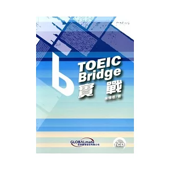TOEIC Bridge實戰(附CD)