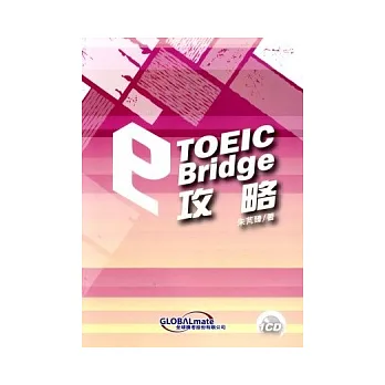 TOEIC Bridge攻略(附CD)