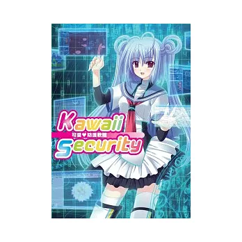 Kawaii Security可愛防護軟體