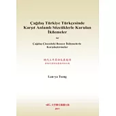 現代土耳其語反義複詞：與現代漢語反義複詞的比較