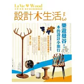 設計木生活vol.3︰樂遊曼谷!木的設計小旅行