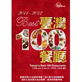 2011-2012 Best台灣100家餐廳