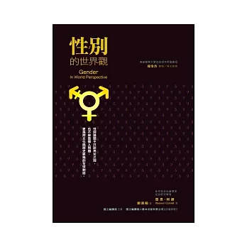 性/別的世界觀(另開視窗)