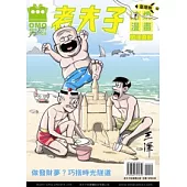 老夫子哈燒漫畫 臺灣版 12