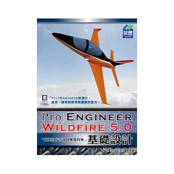 Pro/Engineer Wildfire 5.0 基礎設計(附VCD)