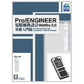 Pro/ENGINEER Wildfire 5.0 電腦輔助設計：基礎入門篇(附VCD)