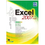 舞動 Excel 2007 中文版(附VCD)