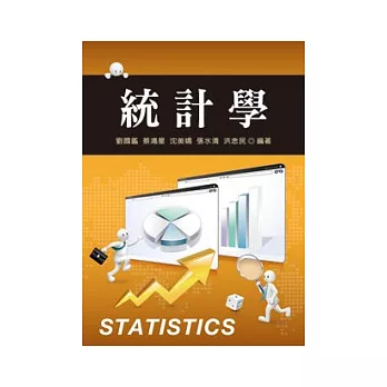 統計學