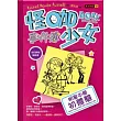 怪咖少女事件簿:明星中學初體驗