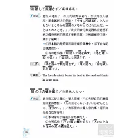 博客來 日語諺語 慣用句活用辭典 博客來 日語諺語 慣用句活用辭典