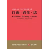自由、責任與法：蘇俊雄教授七秩祝壽論文集