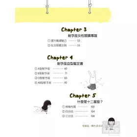博客來 鬧鬧的星座書 射手座 博客來 鬧鬧的星座書 射手座